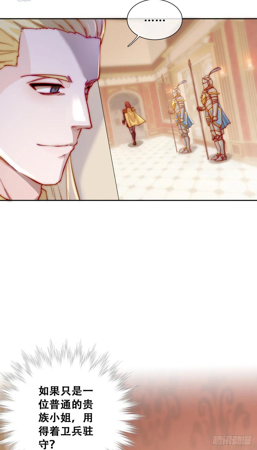 《祭品新娘把恶龙拐跑啦！》去，告诉摄政王！ 第6页