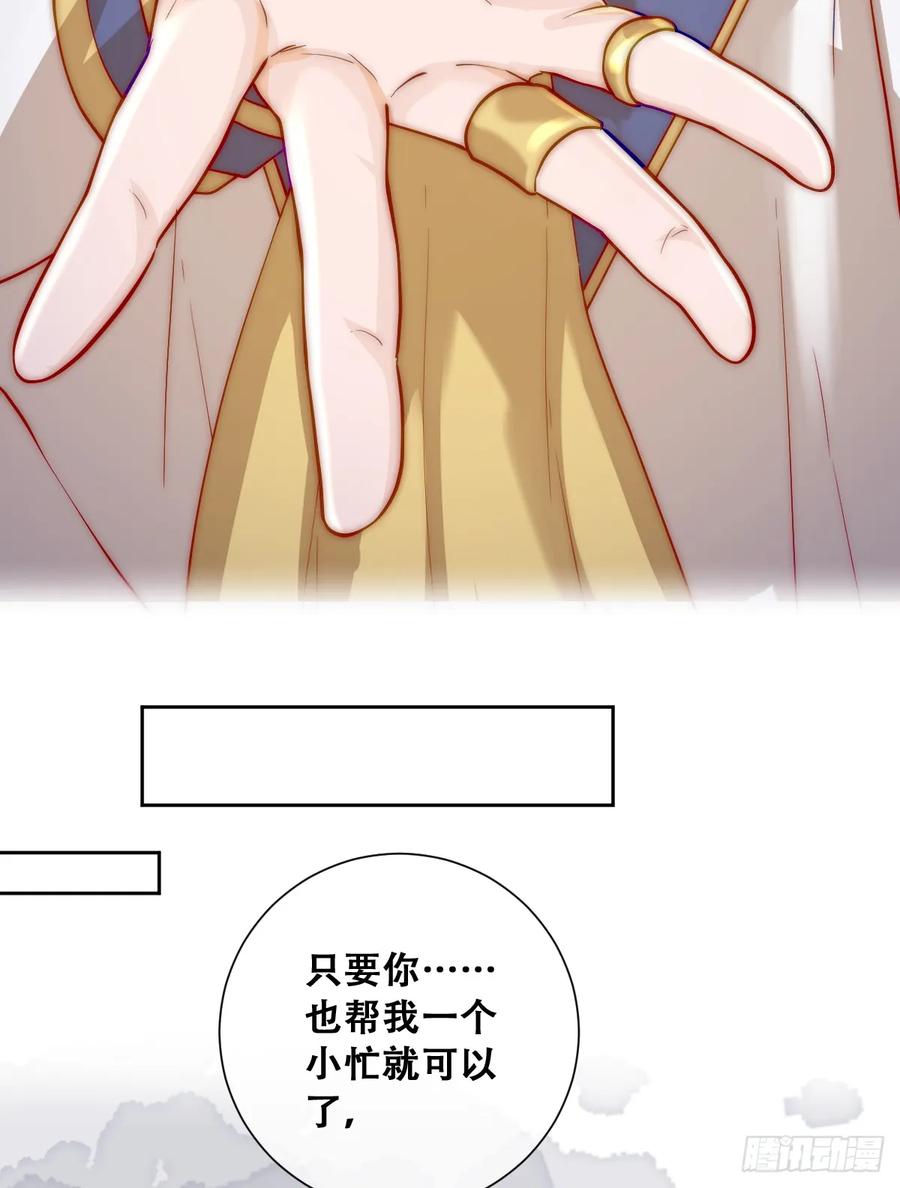 《祭品新娘把恶龙拐跑啦！》去，告诉摄政王！ 第27页