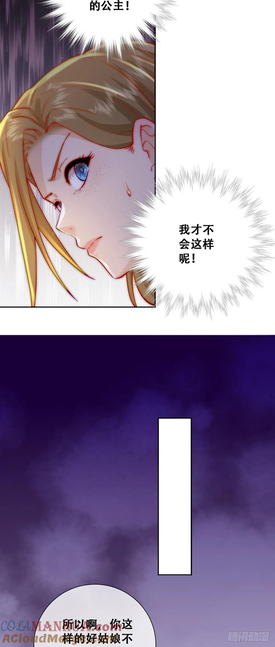 《祭品新娘把恶龙拐跑啦！》去，告诉摄政王！ 第25页