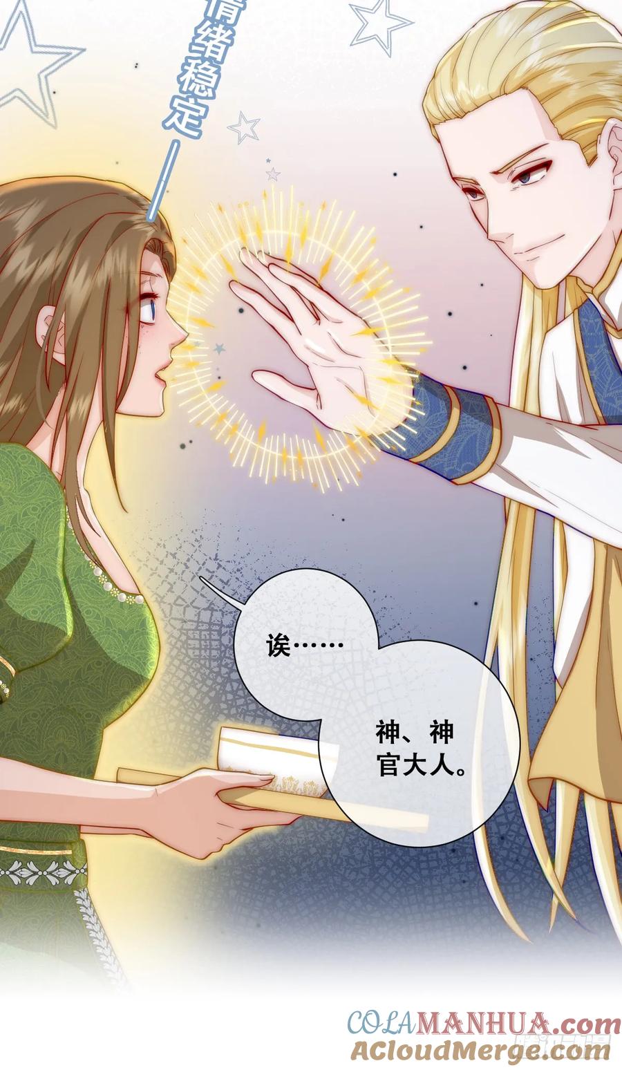 《祭品新娘把恶龙拐跑啦！》去，告诉摄政王！ 第10页