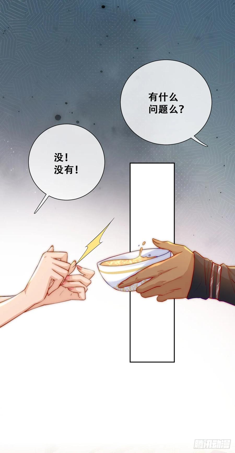 《祭品新娘把恶龙拐跑啦！》去，告诉摄政王！ 第32页