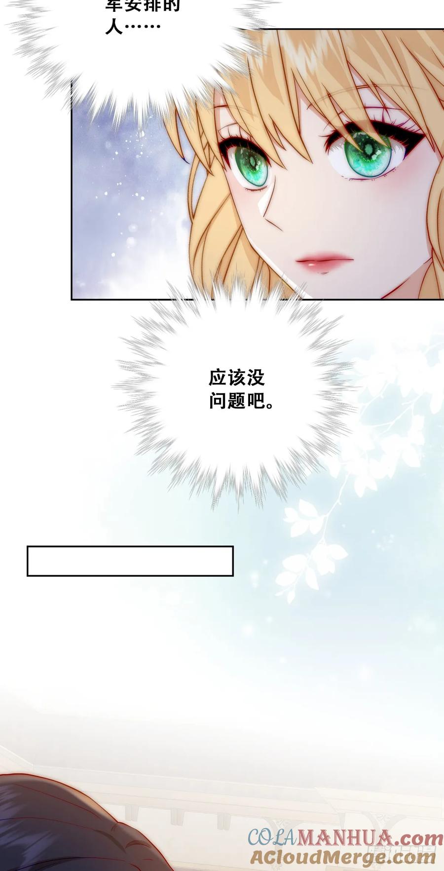《祭品新娘把恶龙拐跑啦！》去，告诉摄政王！ 第34页