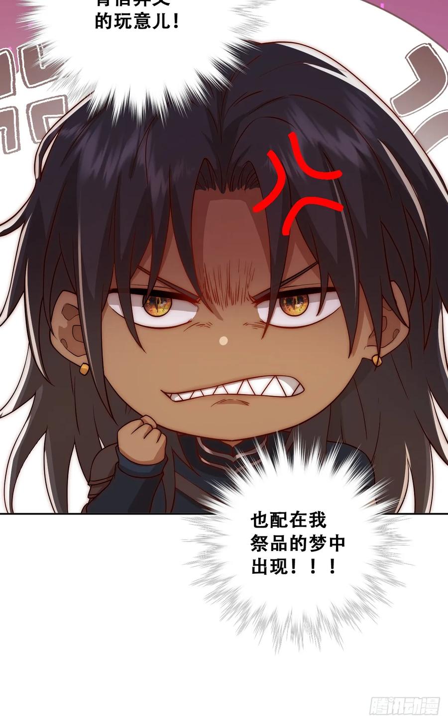 《祭品新娘把恶龙拐跑啦！》我们大婚过了？ 第35页