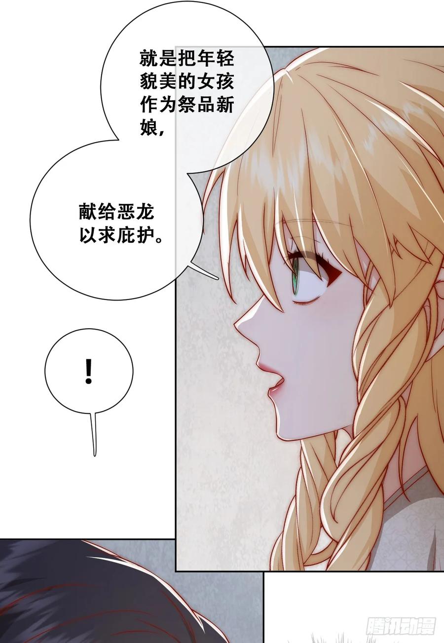 《祭品新娘把恶龙拐跑啦！》我们大婚过了？ 第38页
