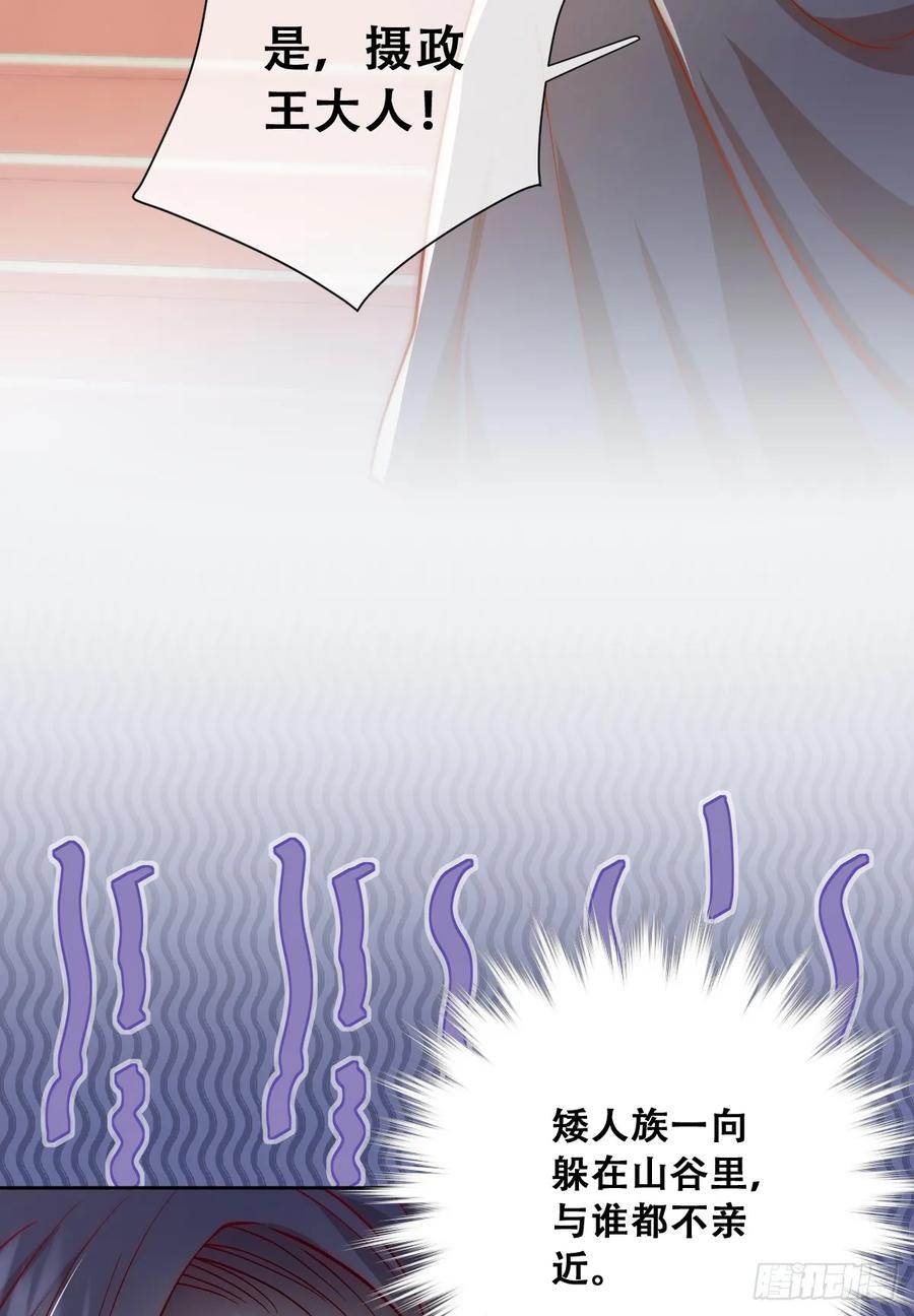 《祭品新娘把恶龙拐跑啦！》我们大婚过了？ 第20页