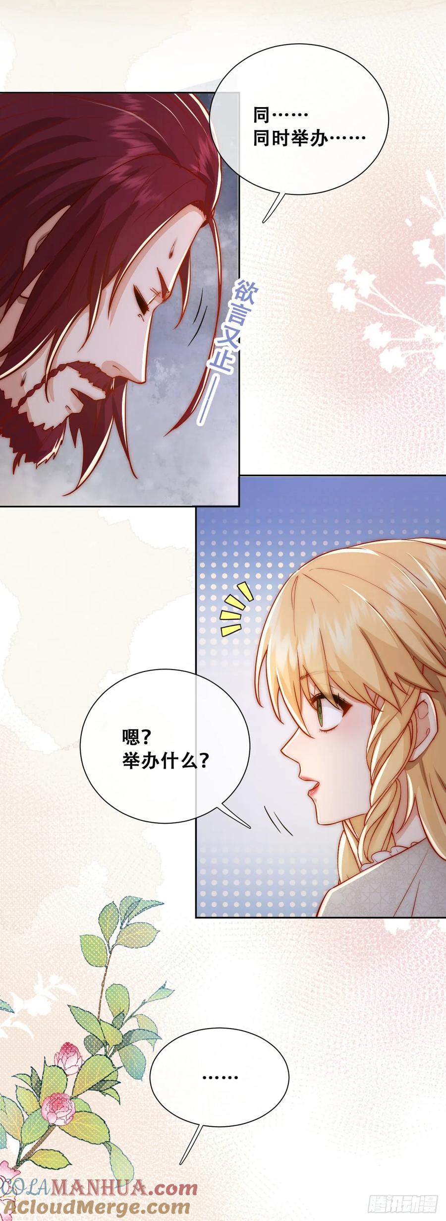 《祭品新娘把恶龙拐跑啦！》我们大婚过了？ 第25页
