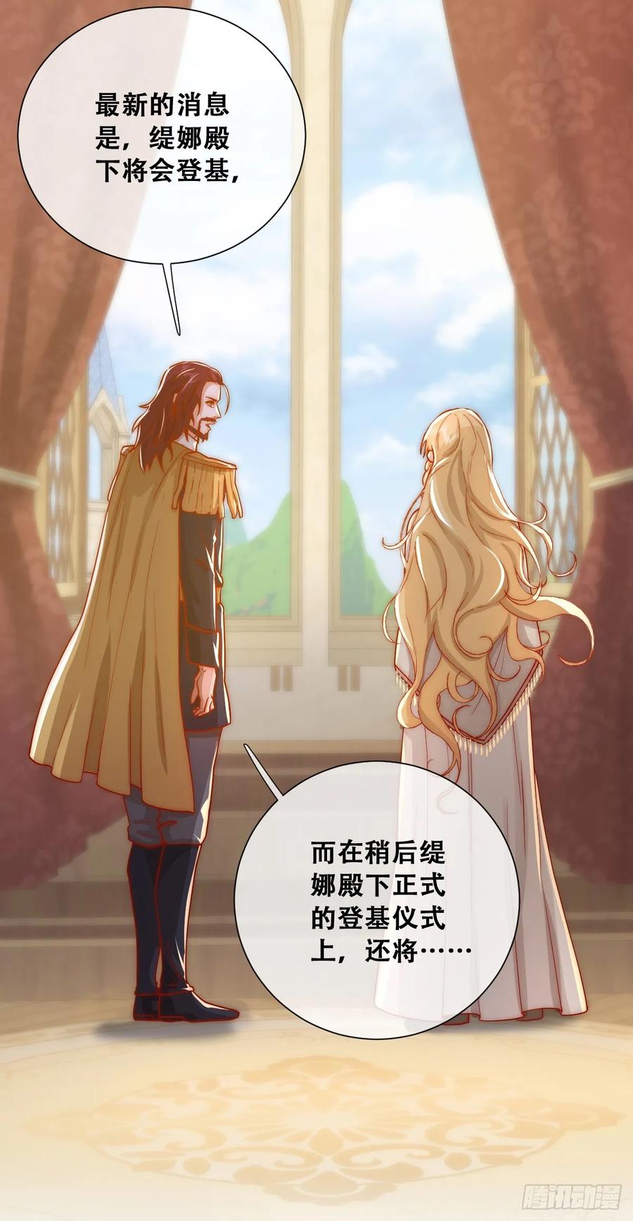 《祭品新娘把恶龙拐跑啦！》我们大婚过了？ 第24页