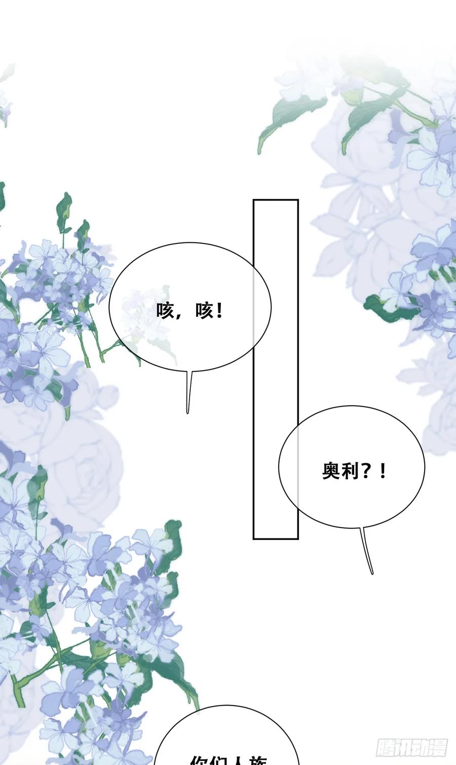 《祭品新娘把恶龙拐跑啦！》我们大婚过了？ 第36页