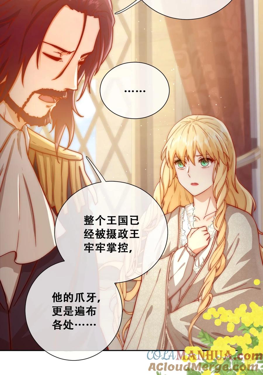《祭品新娘把恶龙拐跑啦！》我们大婚过了？ 第10页