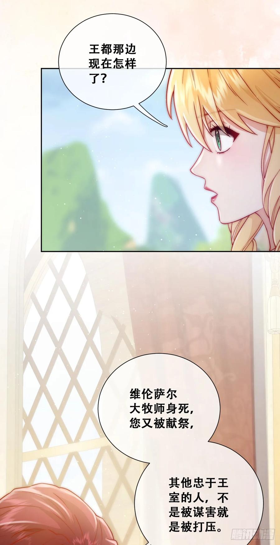《祭品新娘把恶龙拐跑啦！》我们大婚过了？ 第9页