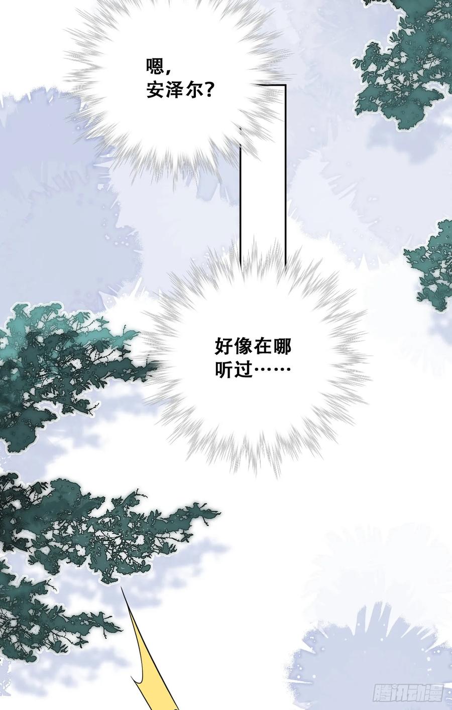 《祭品新娘把恶龙拐跑啦！》我们大婚过了？ 第33页