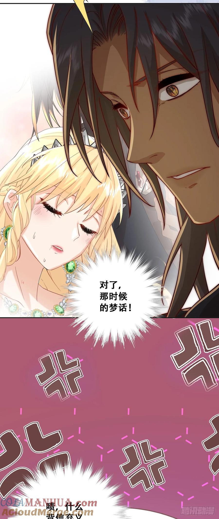 《祭品新娘把恶龙拐跑啦！》我们大婚过了？ 第34页