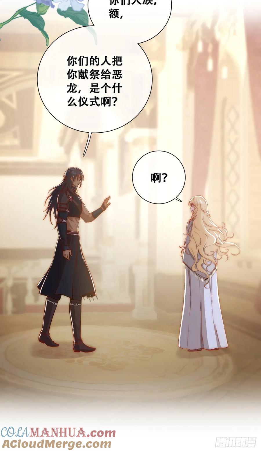 《祭品新娘把恶龙拐跑啦！》我们大婚过了？ 第37页