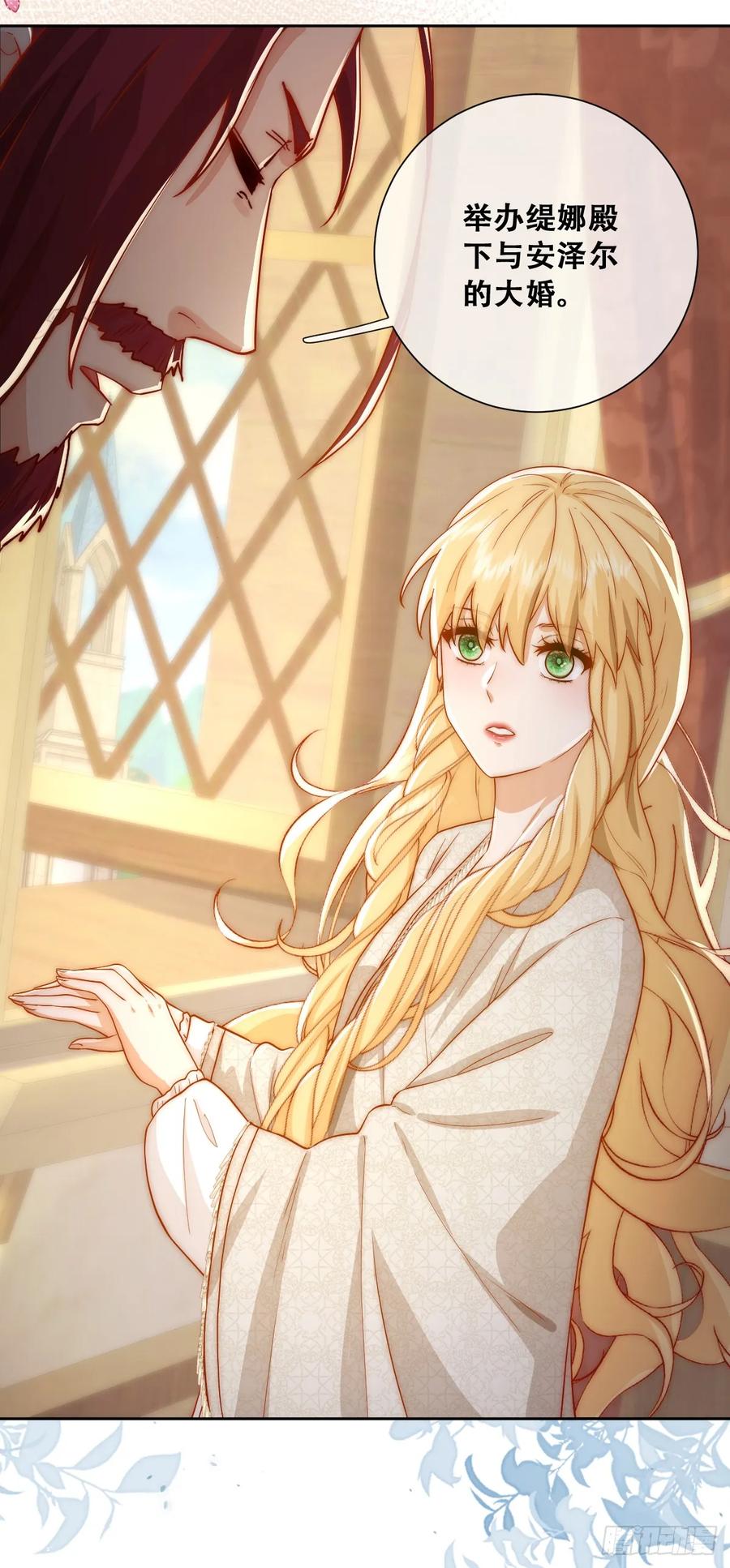 《祭品新娘把恶龙拐跑啦！》我们大婚过了？ 第26页