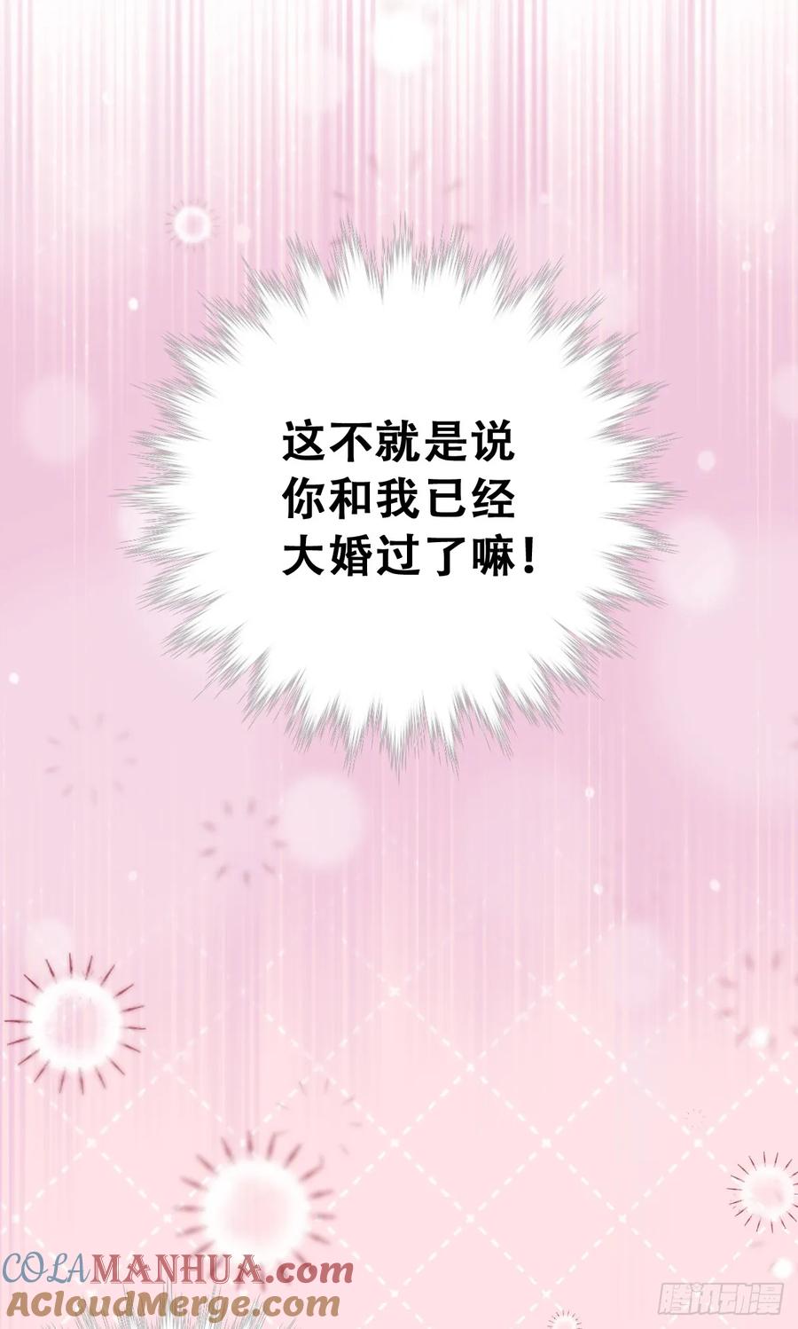 《祭品新娘把恶龙拐跑啦！》我们大婚过了？ 第40页