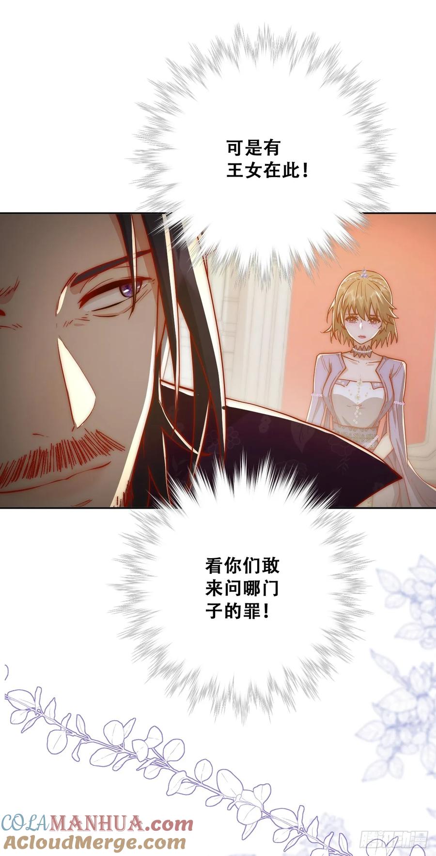 《祭品新娘把恶龙拐跑啦！》我们大婚过了？ 第22页