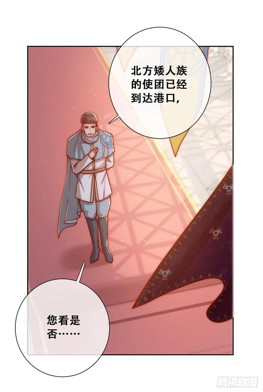 《祭品新娘把恶龙拐跑啦！》我们大婚过了？ 第14页