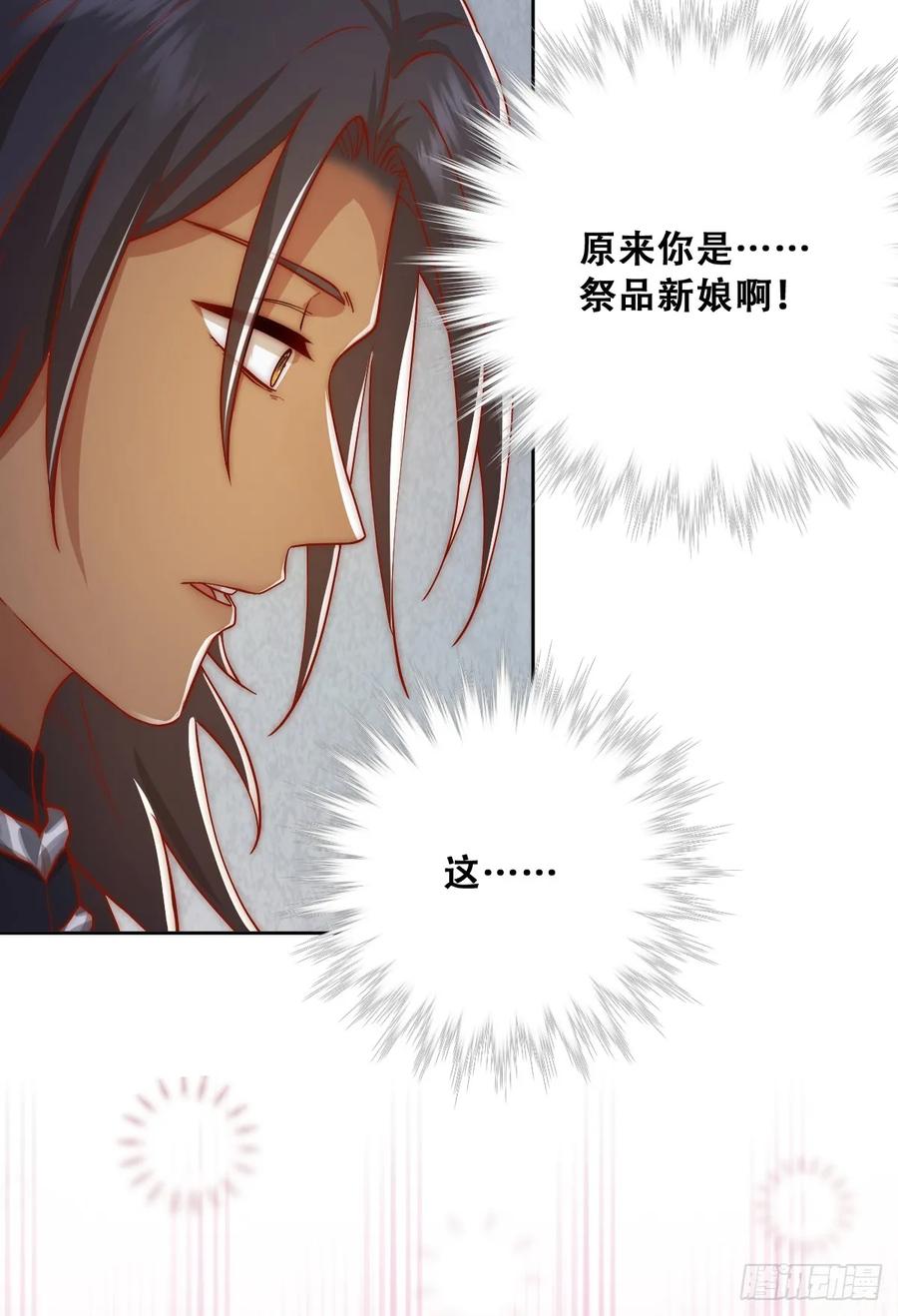 《祭品新娘把恶龙拐跑啦！》我们大婚过了？ 第39页