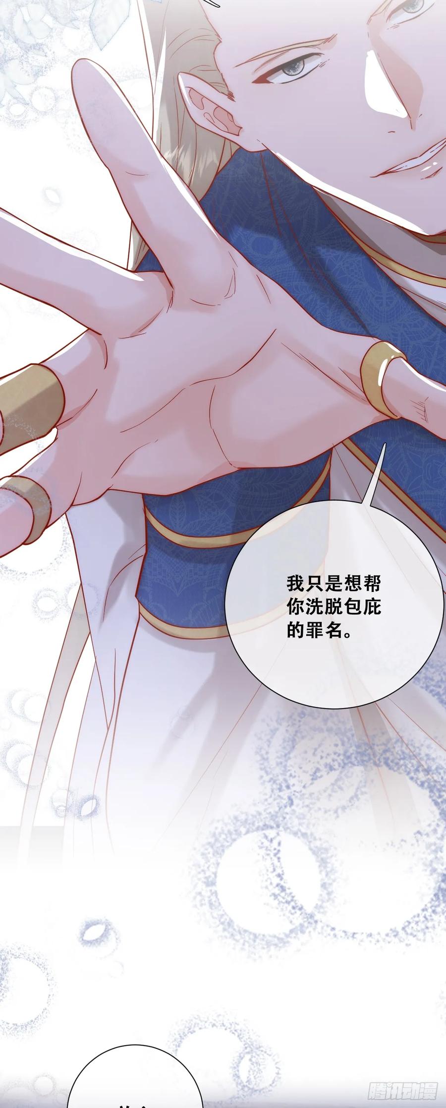 《祭品新娘把恶龙拐跑啦！》刺杀 第21页
