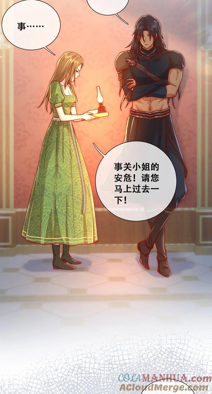《祭品新娘把恶龙拐跑啦！》刺杀 第13页