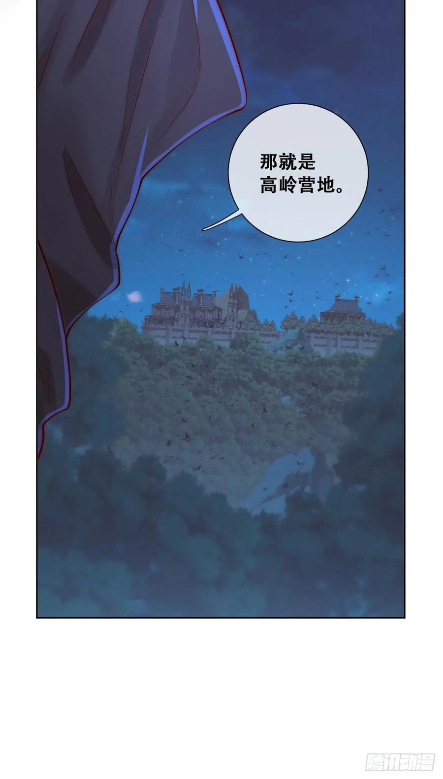 《祭品新娘把恶龙拐跑啦！》刺杀 第9页