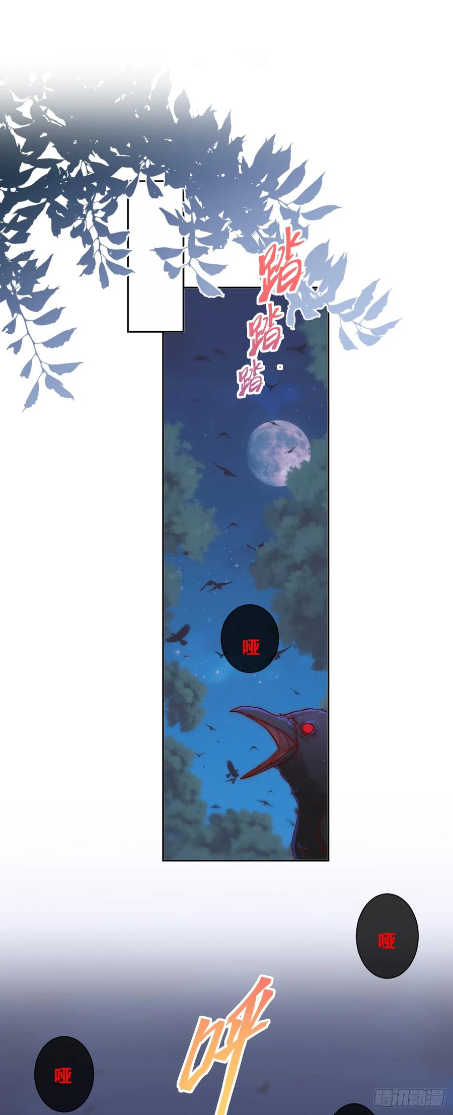 《祭品新娘把恶龙拐跑啦！》刺杀 第6页