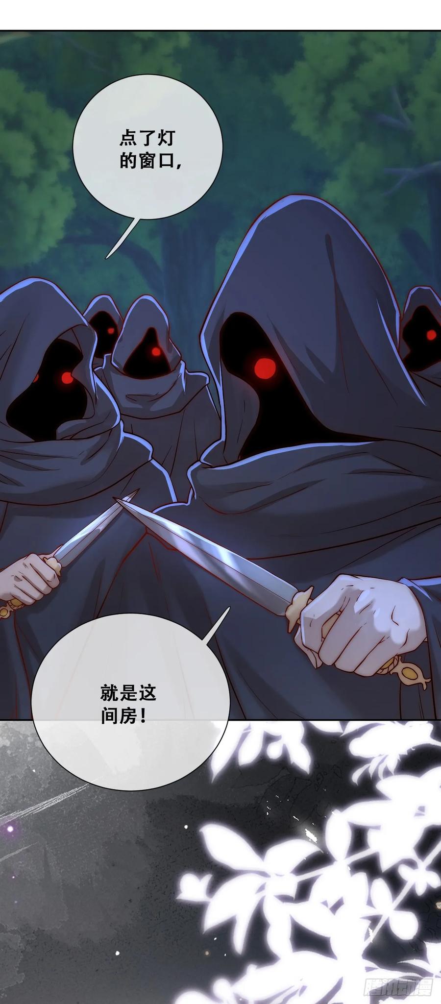 《祭品新娘把恶龙拐跑啦！》刺杀 第35页