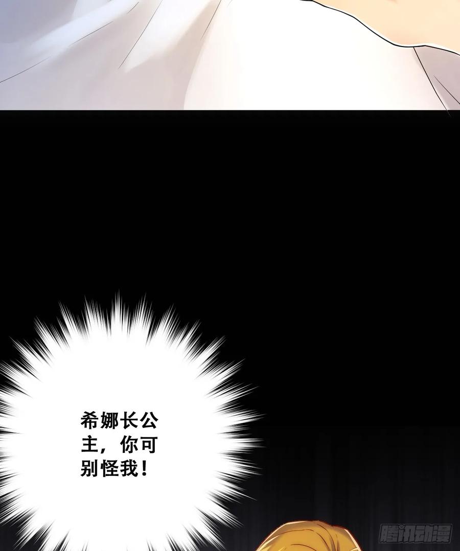 《祭品新娘把恶龙拐跑啦！》刺杀 第18页