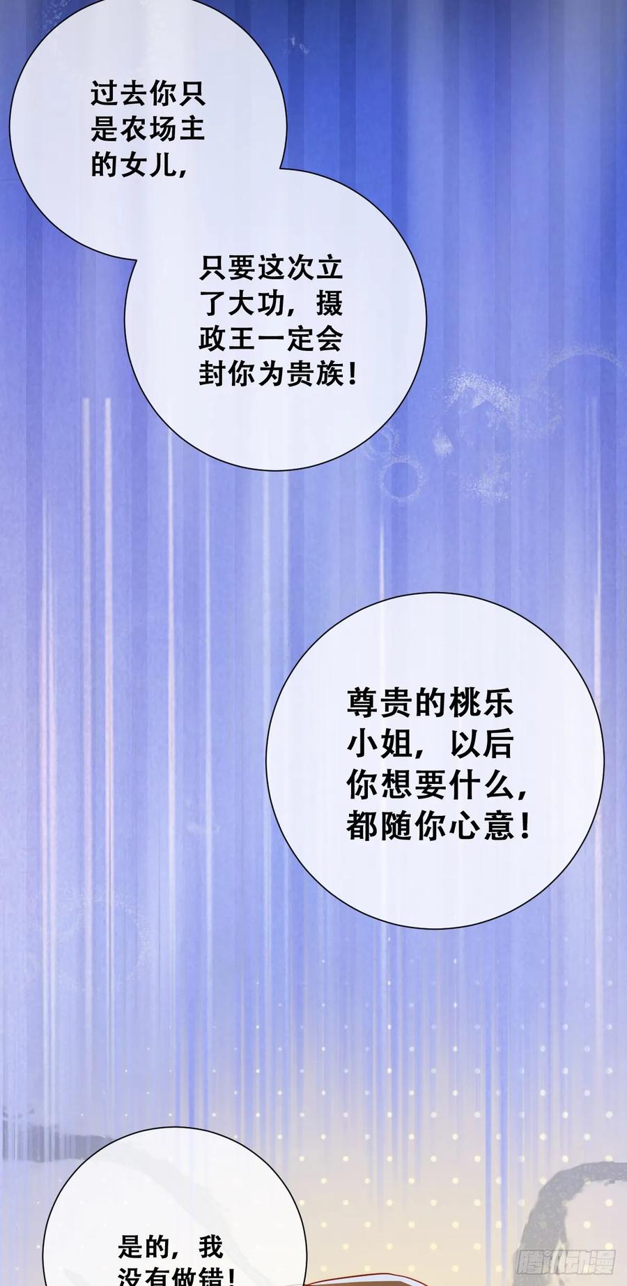 《祭品新娘把恶龙拐跑啦！》刺杀 第23页