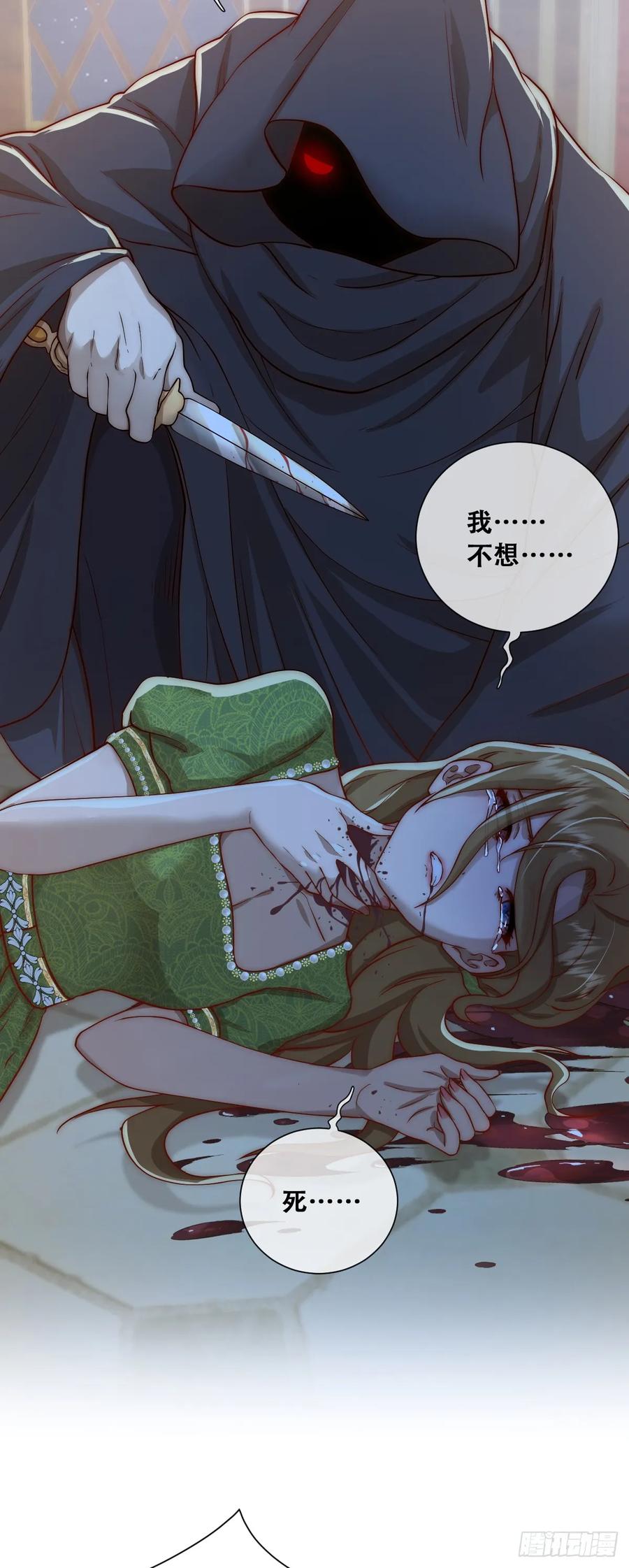 《祭品新娘把恶龙拐跑啦！》刺杀 第45页