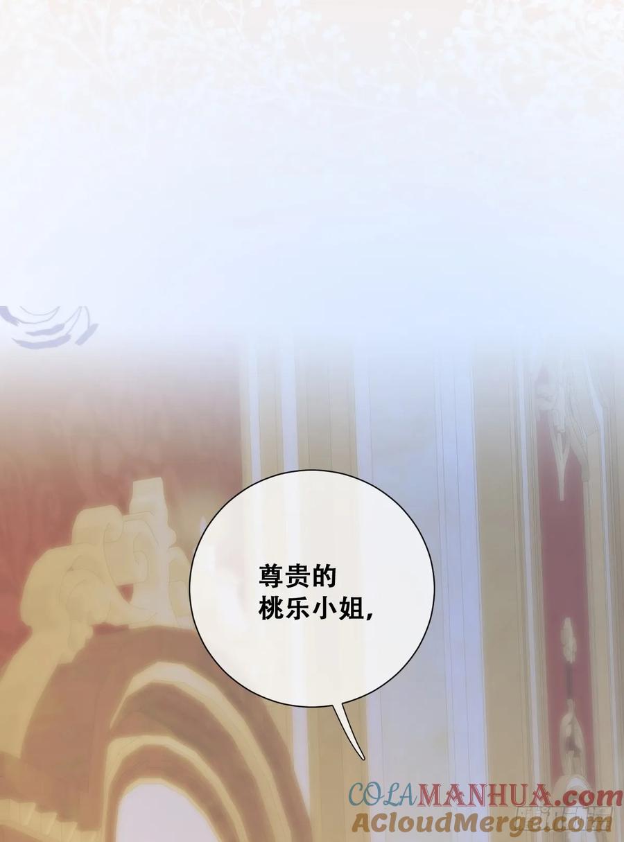 《祭品新娘把恶龙拐跑啦！》刺杀 第28页