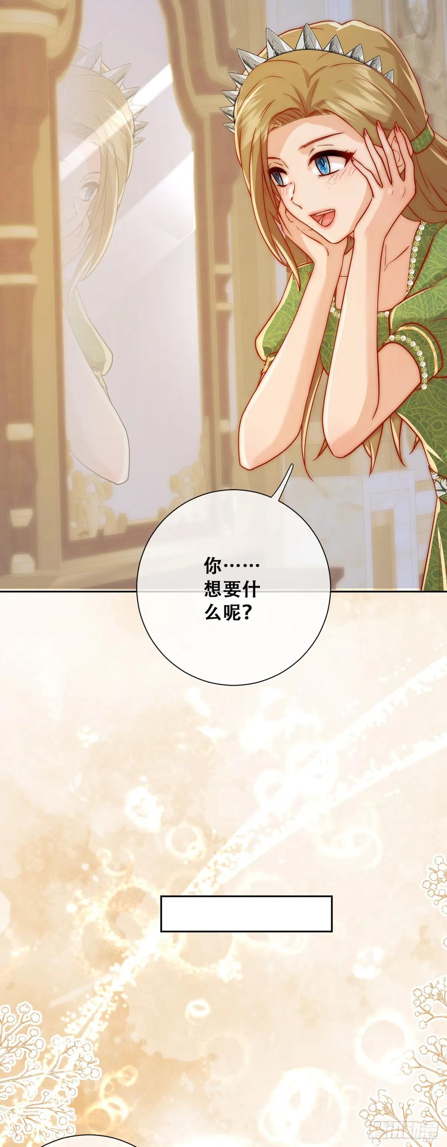 《祭品新娘把恶龙拐跑啦！》刺杀 第29页