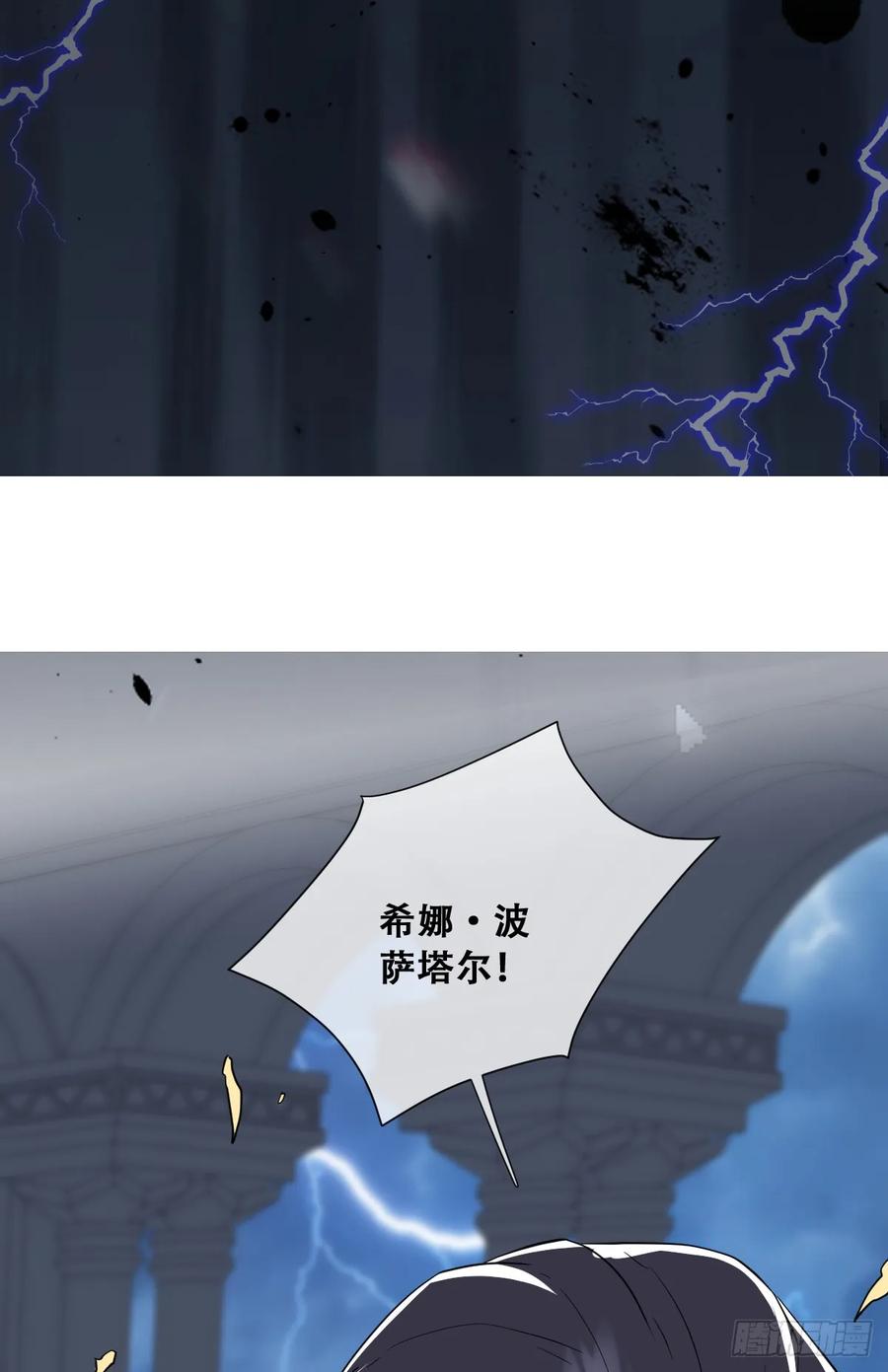 《祭品新娘把恶龙拐跑啦！》刺杀 第2页