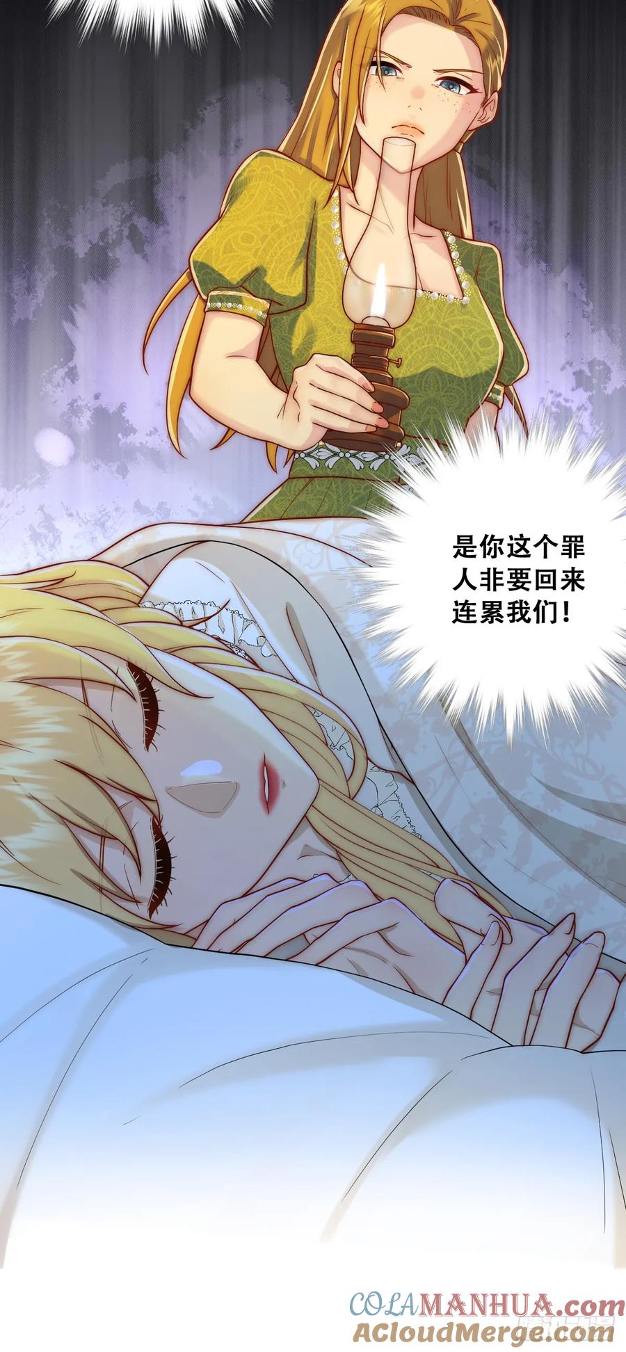 《祭品新娘把恶龙拐跑啦！》刺杀 第19页