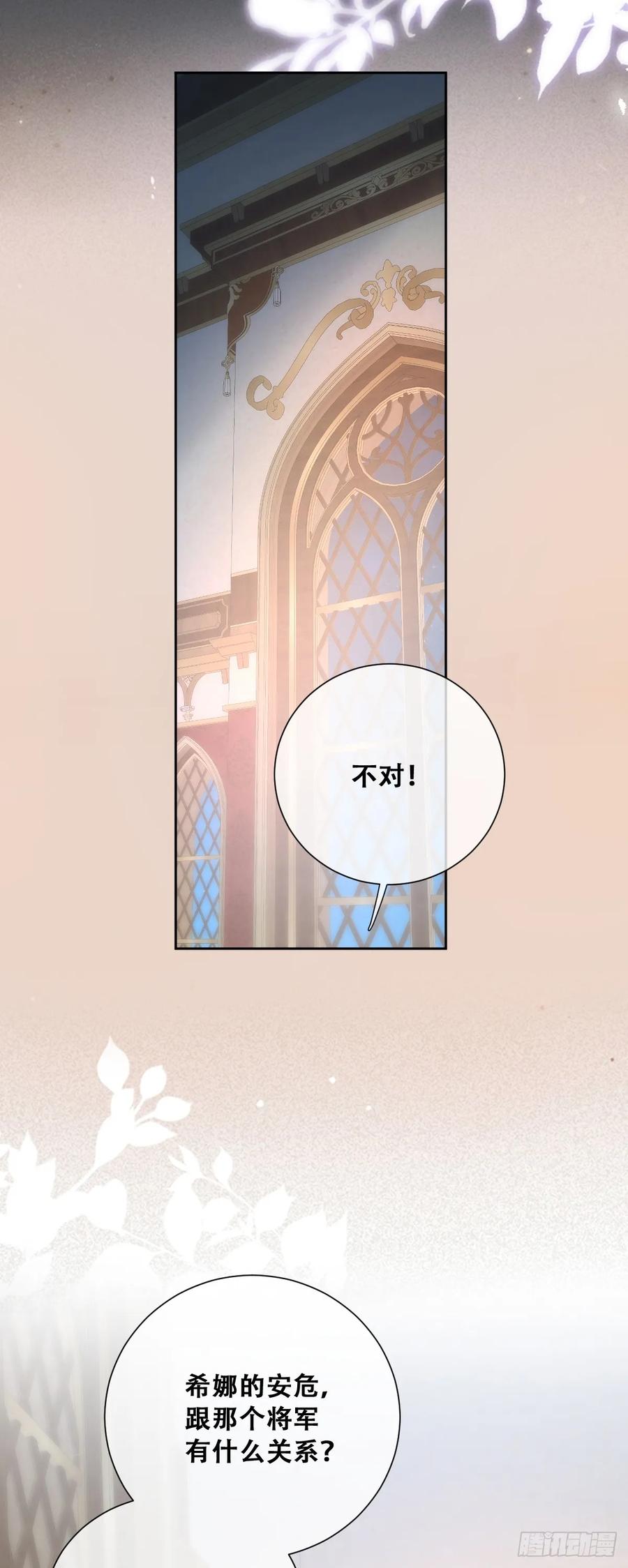 《祭品新娘把恶龙拐跑啦！》刺杀 第36页