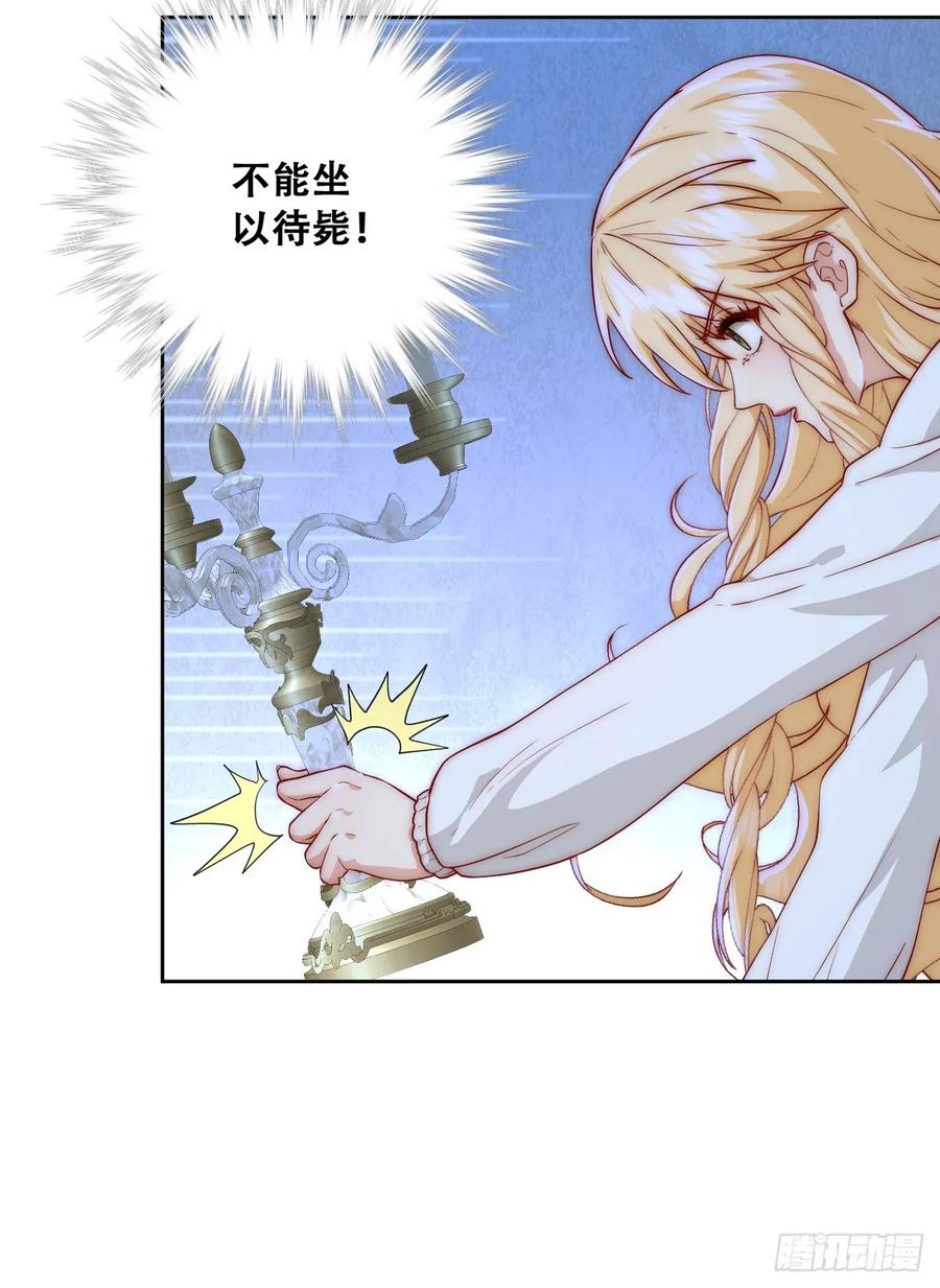 《祭品新娘把恶龙拐跑啦！》所以我得“死” 第10页