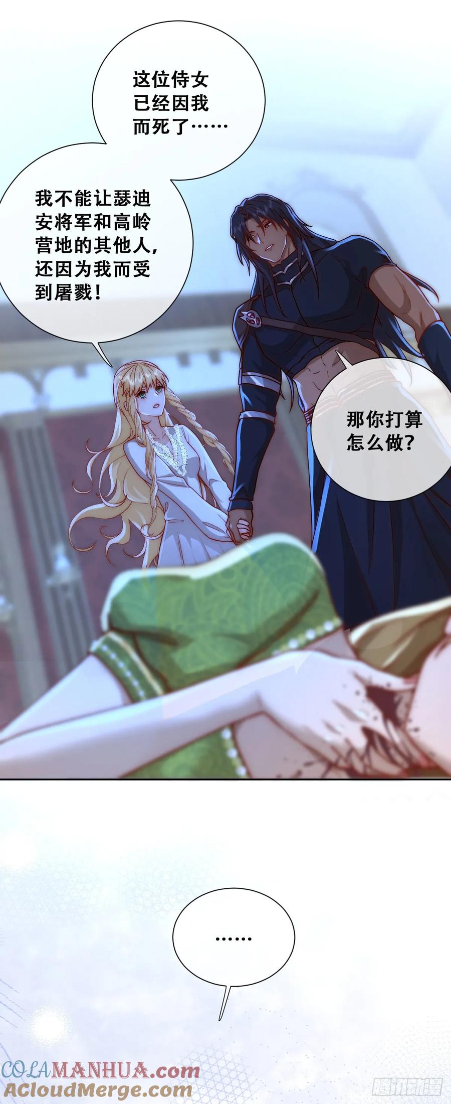 《祭品新娘把恶龙拐跑啦！》所以我得“死” 第25页