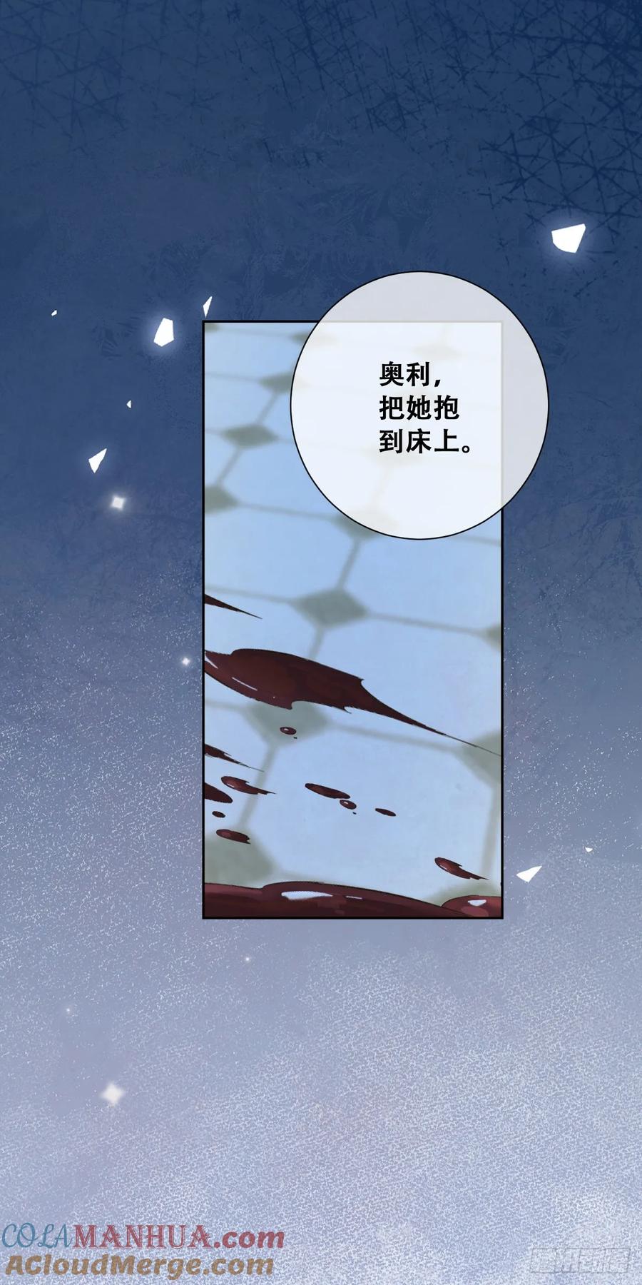 《祭品新娘把恶龙拐跑啦！》所以我得“死” 第29页