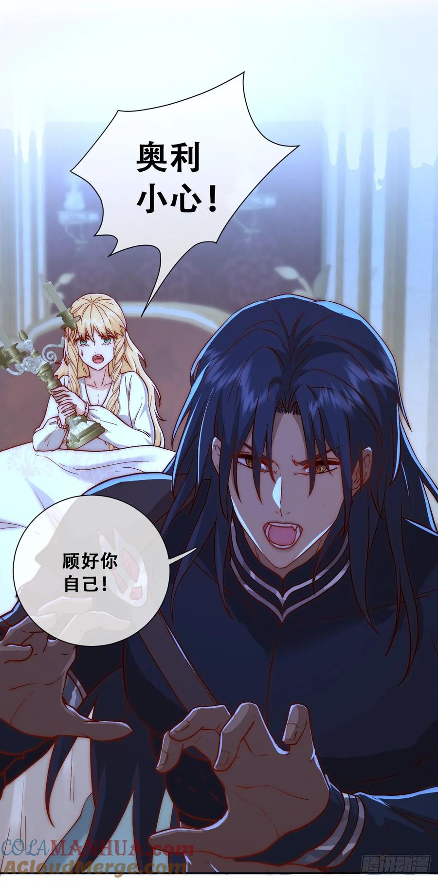 《祭品新娘把恶龙拐跑啦！》所以我得“死” 第11页