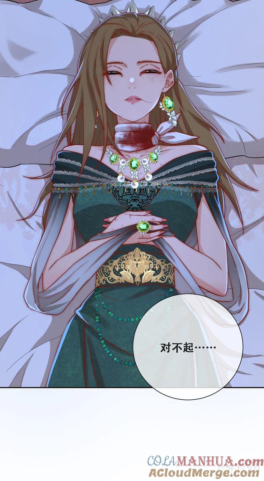 《祭品新娘把恶龙拐跑啦！》所以我得“死” 第31页