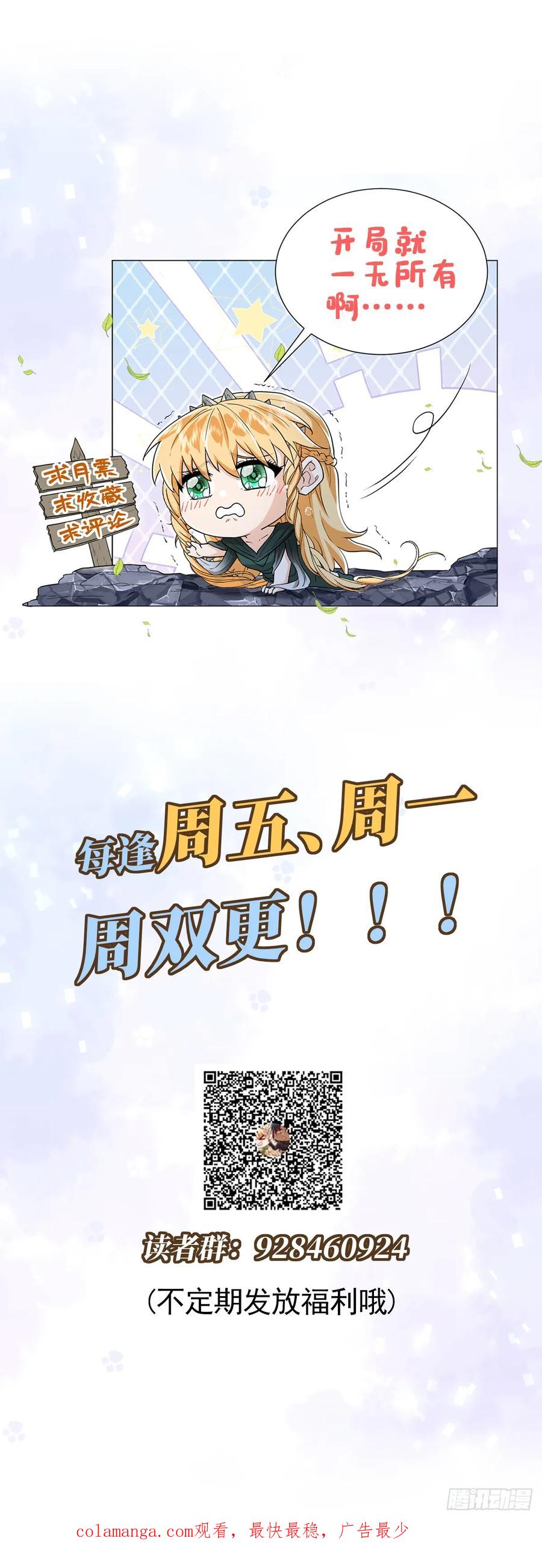《祭品新娘把恶龙拐跑啦！》所以我得“死” 第44页