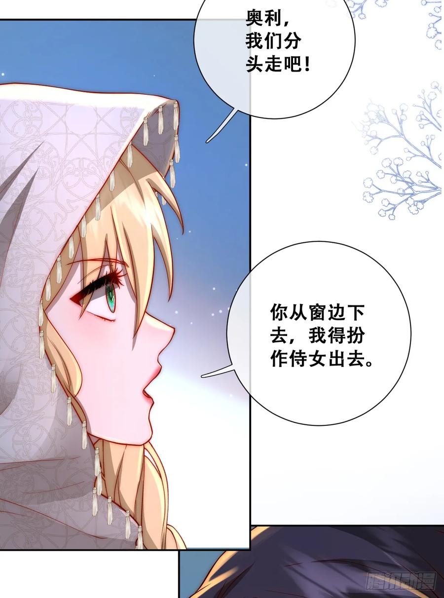 《祭品新娘把恶龙拐跑啦！》所以我得“死” 第36页