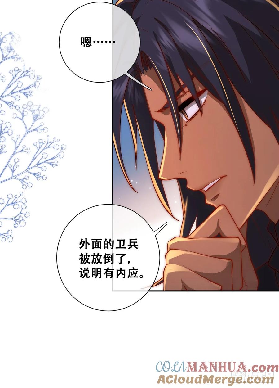 《祭品新娘把恶龙拐跑啦！》所以我得“死” 第37页