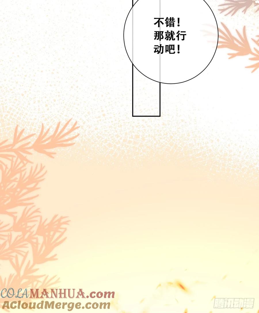 《祭品新娘把恶龙拐跑啦！》所以我得“死” 第39页