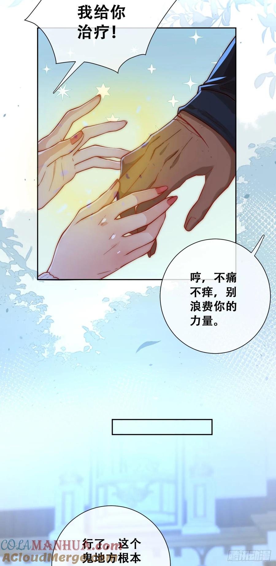 《祭品新娘把恶龙拐跑啦！》所以我得“死” 第21页