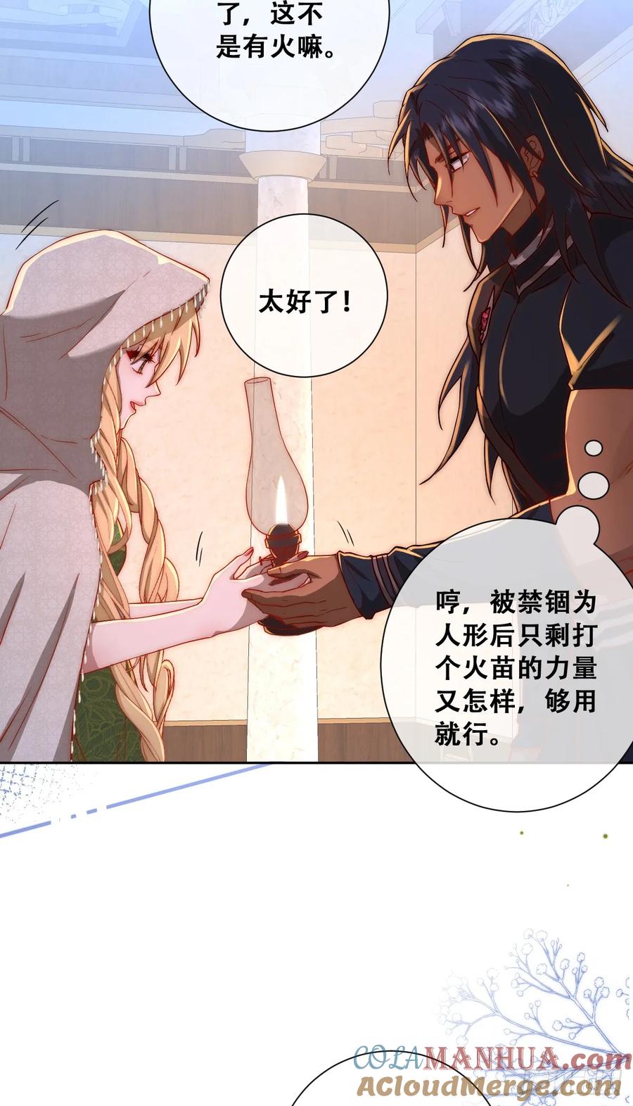 《祭品新娘把恶龙拐跑啦！》所以我得“死” 第35页