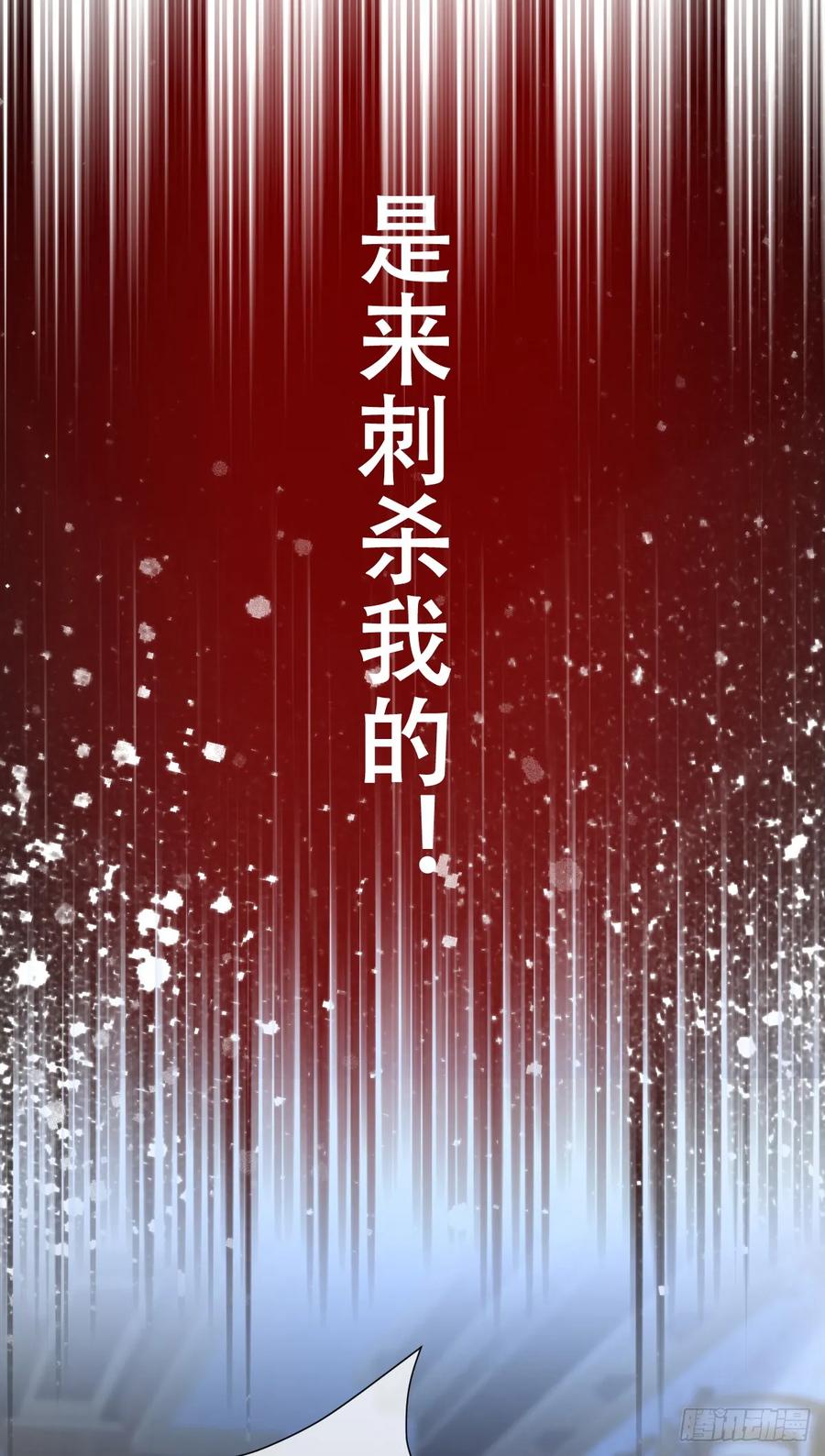 《祭品新娘把恶龙拐跑啦！》所以我得“死” 第8页
