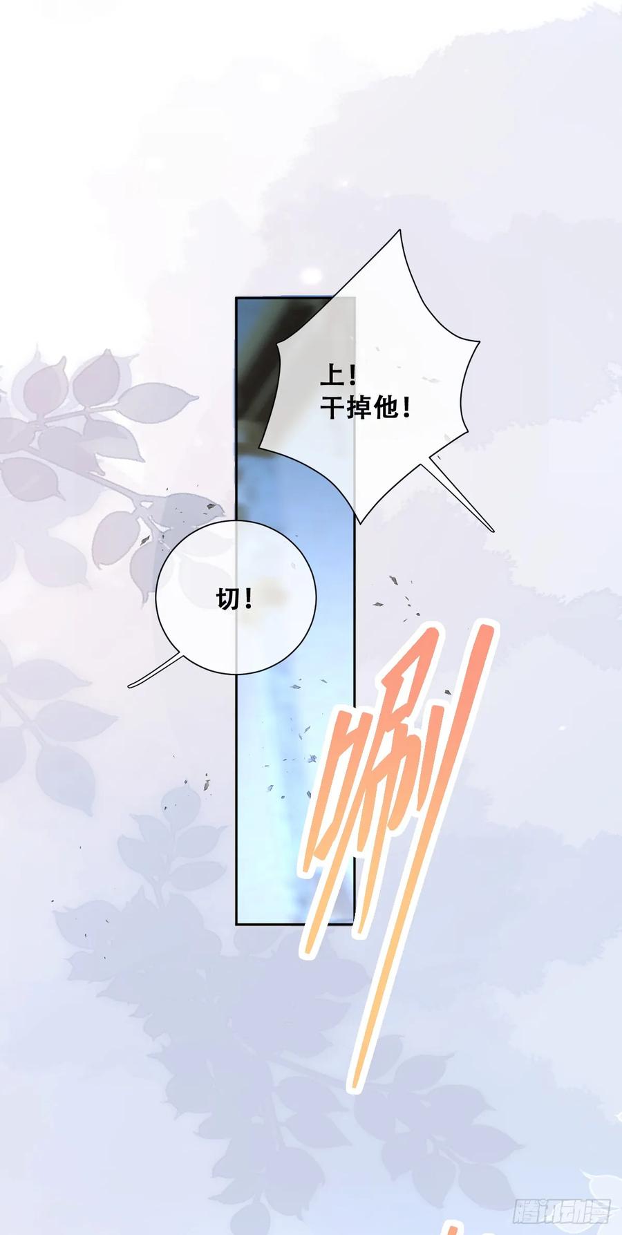 《祭品新娘把恶龙拐跑啦！》所以我得“死” 第12页