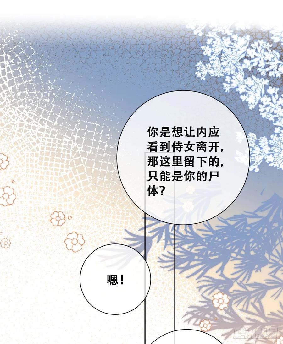 《祭品新娘把恶龙拐跑啦！》所以我得“死” 第38页