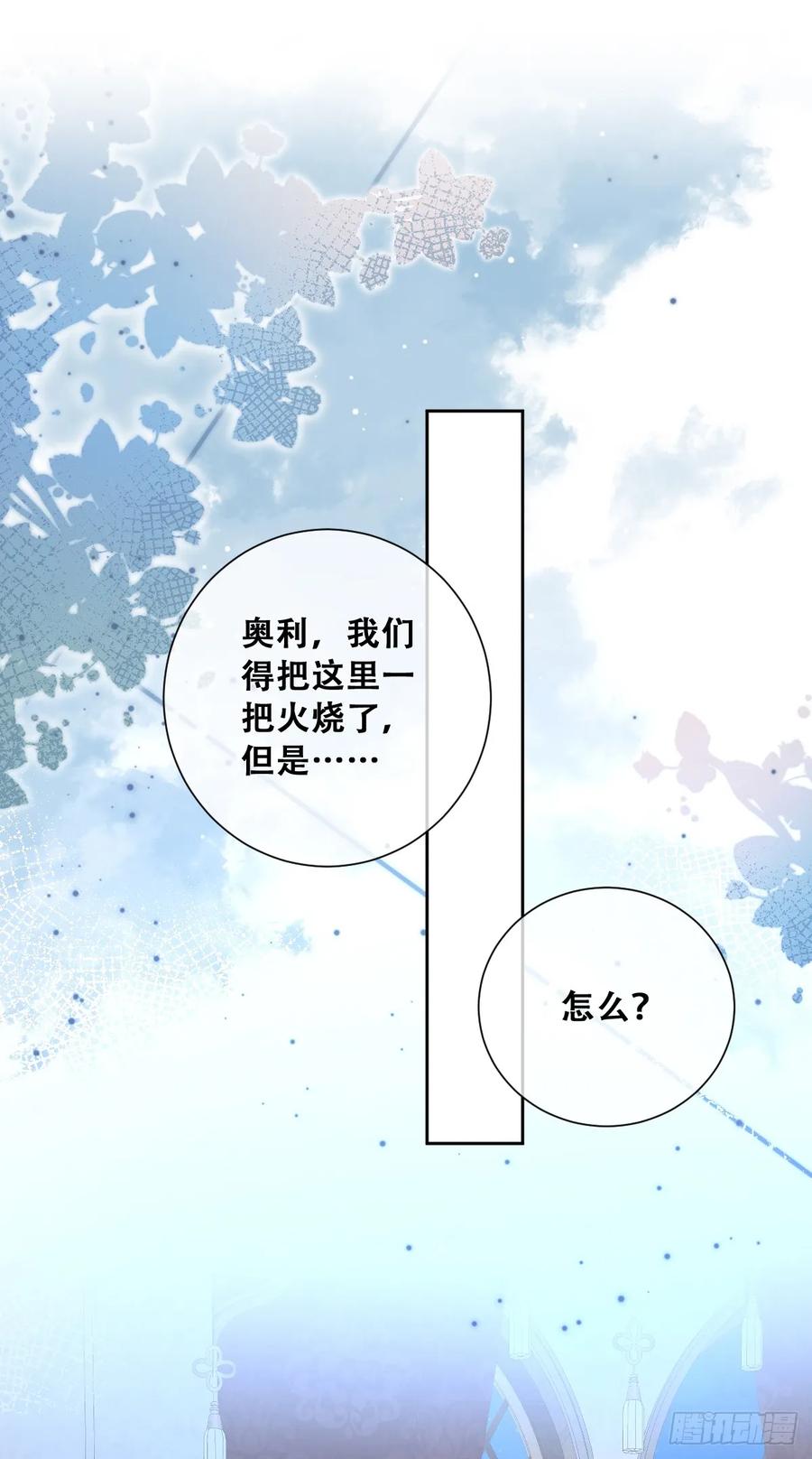 《祭品新娘把恶龙拐跑啦！》所以我得“死” 第32页